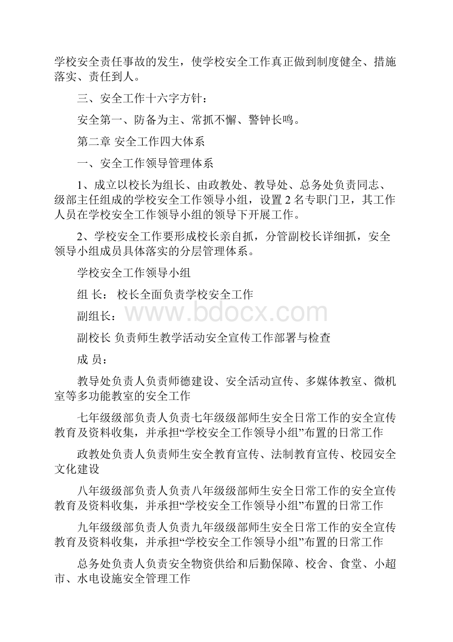 应县第六学校安全管理实施细则文档格式.docx_第2页