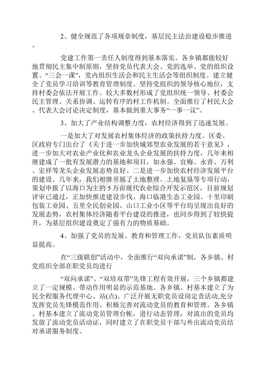 关于农村基层党组织建设情况的调研报告.docx_第2页