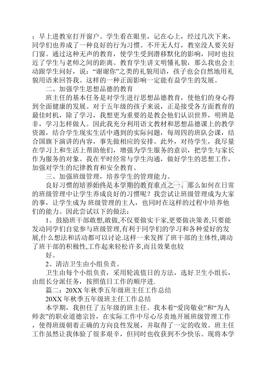 20XX年五年级班级管理工作总结.docx_第2页