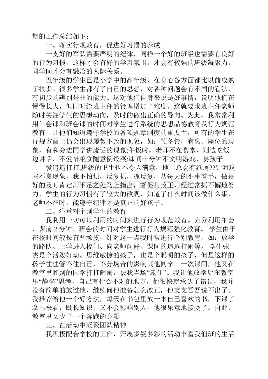 20XX年五年级班级管理工作总结.docx_第3页