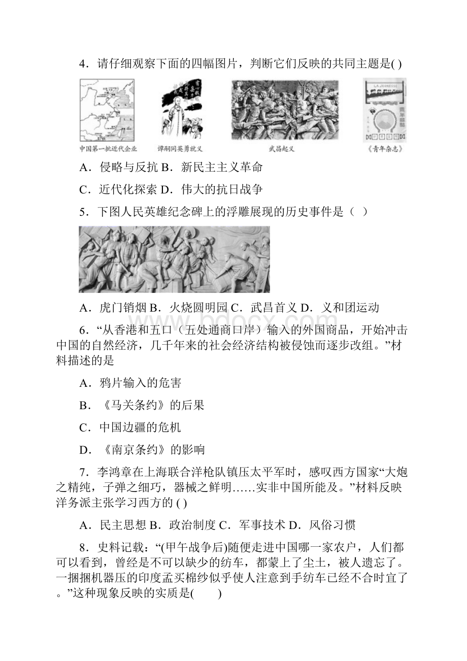 人教版八年级历史上册14单元检测题2.docx_第2页