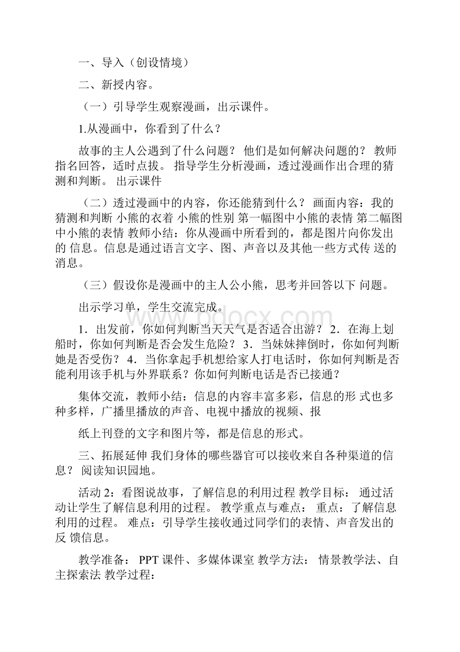 最新小学三年级信息技术上册教案贵州科技出版社.docx_第2页