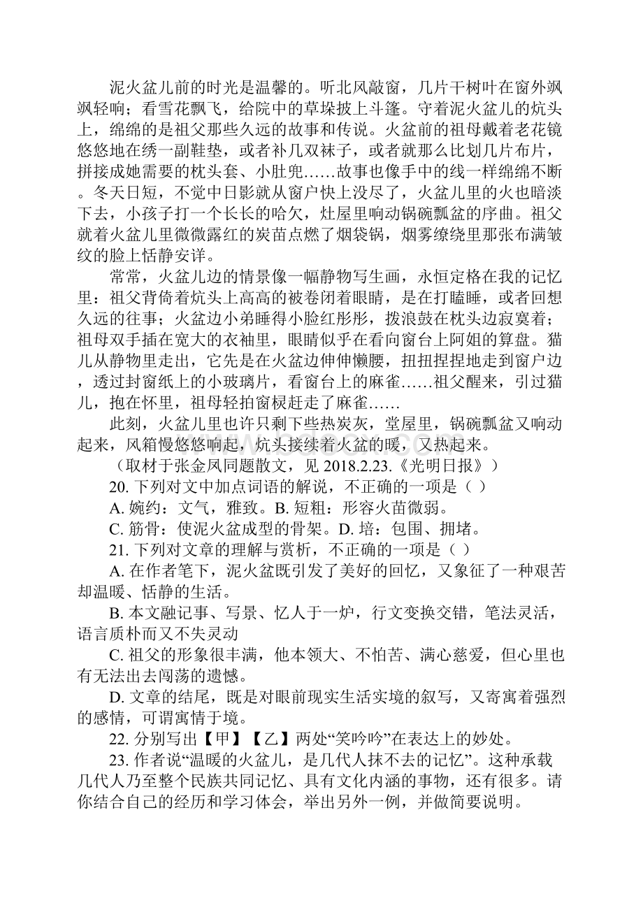 《泥火盆儿》阅读答案.docx_第3页