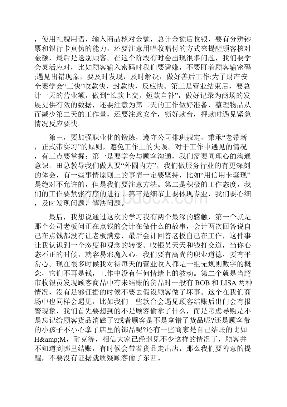 收费员培训心得体会范文.docx_第3页