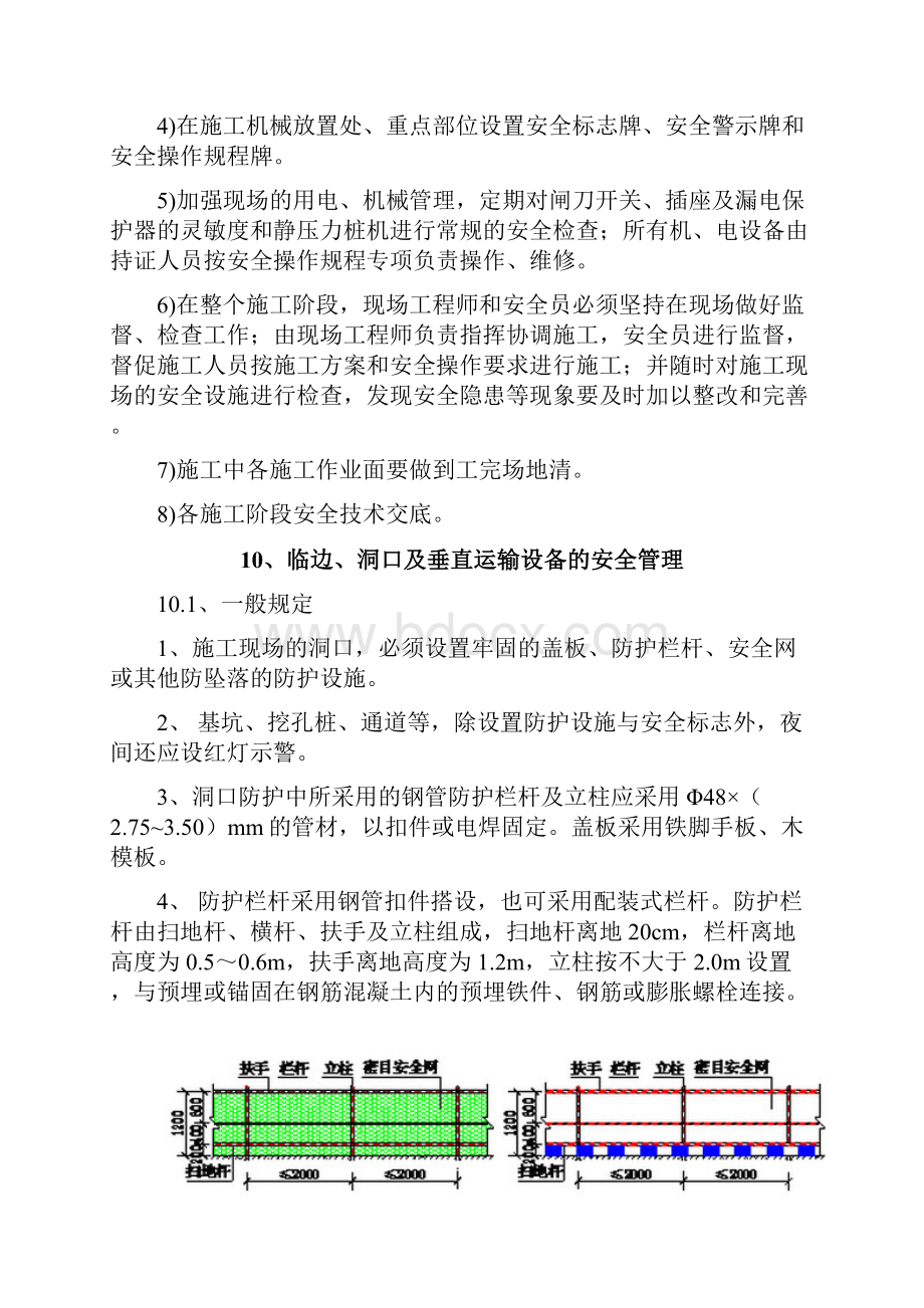 施工安全管理.docx_第2页