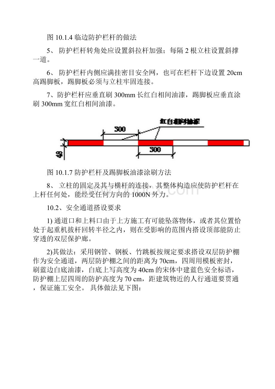 施工安全管理.docx_第3页