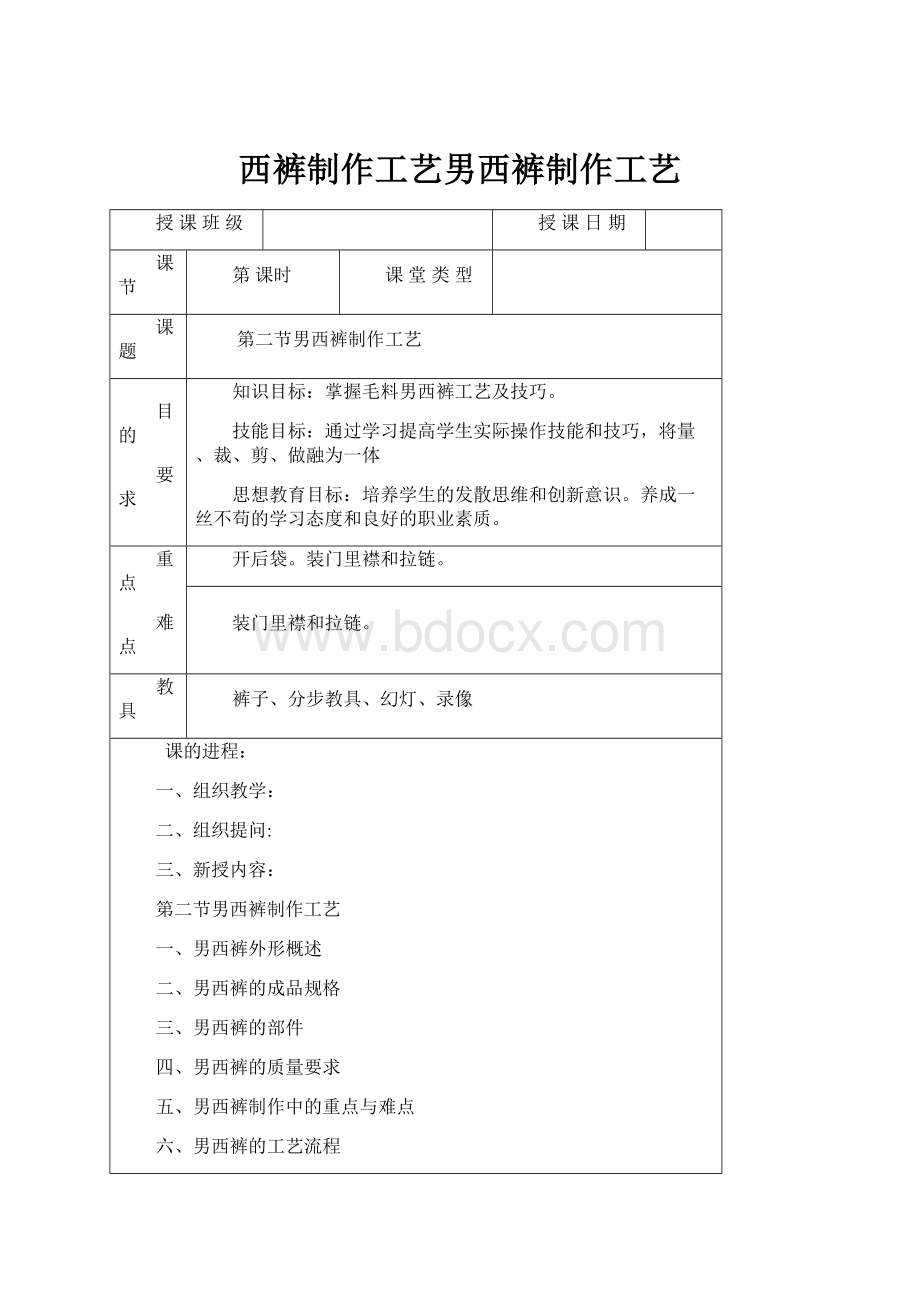 西裤制作工艺男西裤制作工艺.docx_第1页