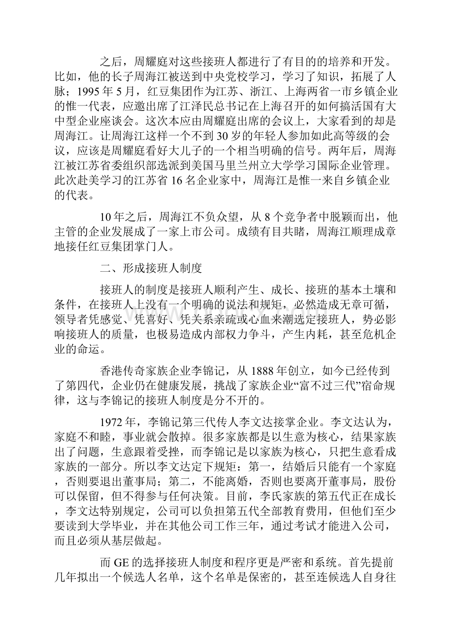 领导者如何培养接班人.docx_第3页