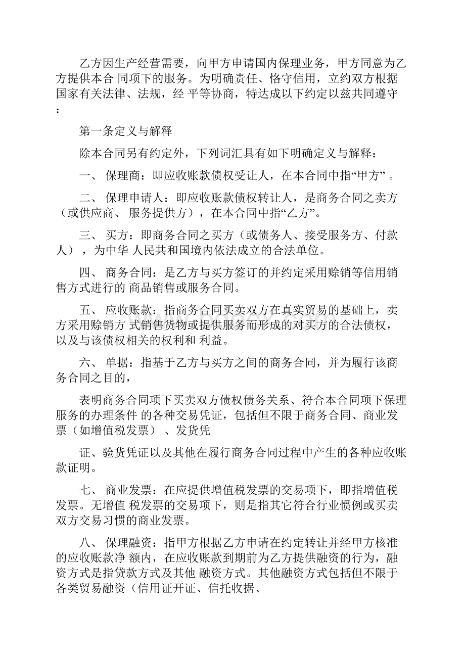 有追索权暗保理合同.docx_第2页