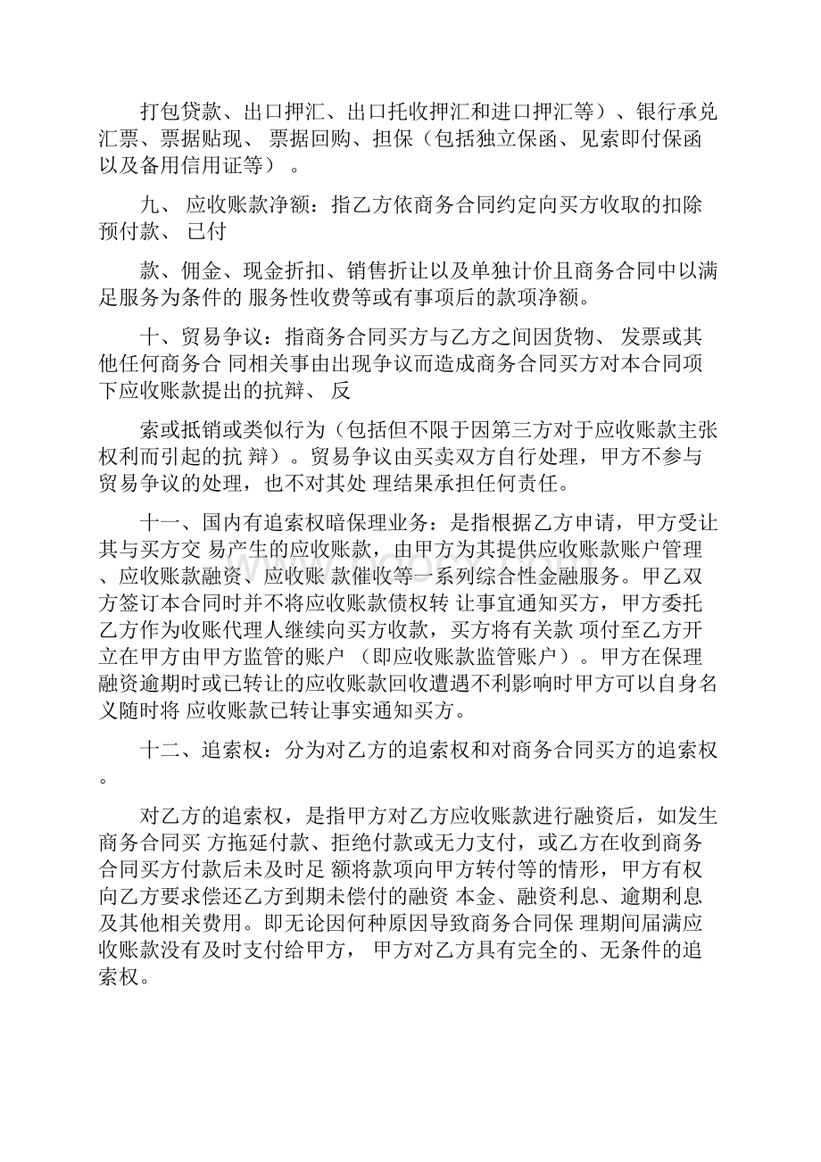 有追索权暗保理合同.docx_第3页