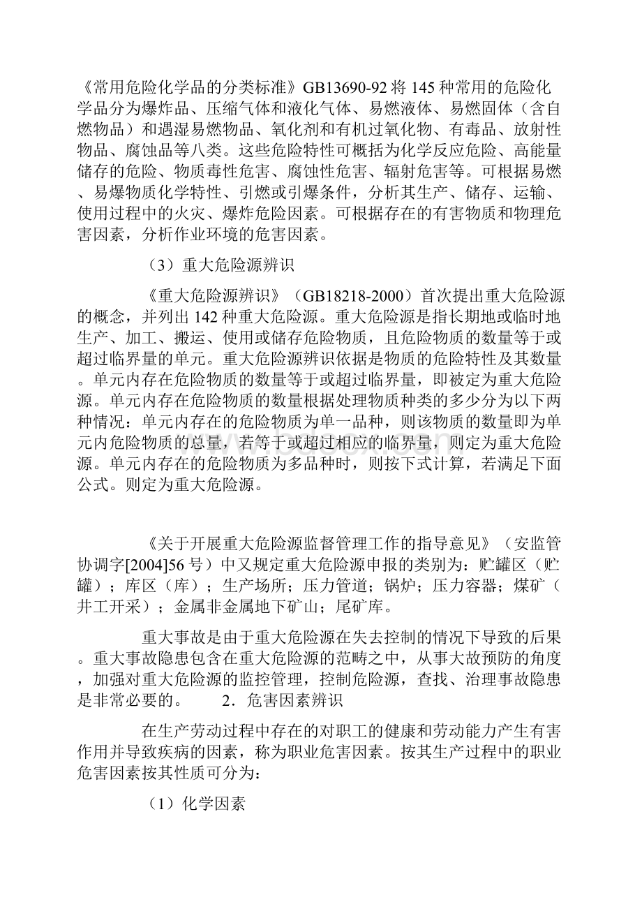 非煤矿山危险危害因素辨识完整版Word文档格式.docx_第3页