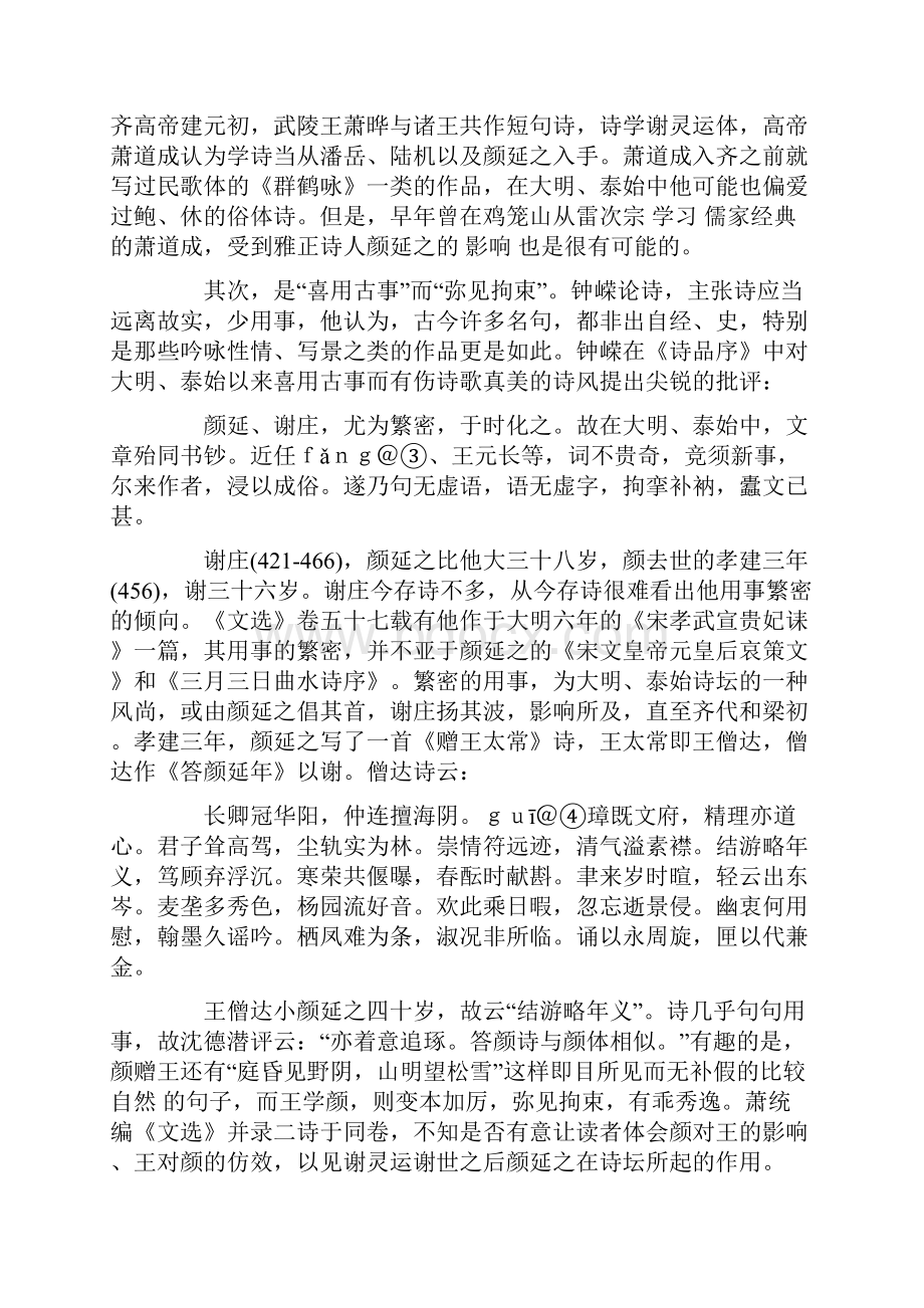 大明泰始诗论Word格式文档下载.docx_第3页