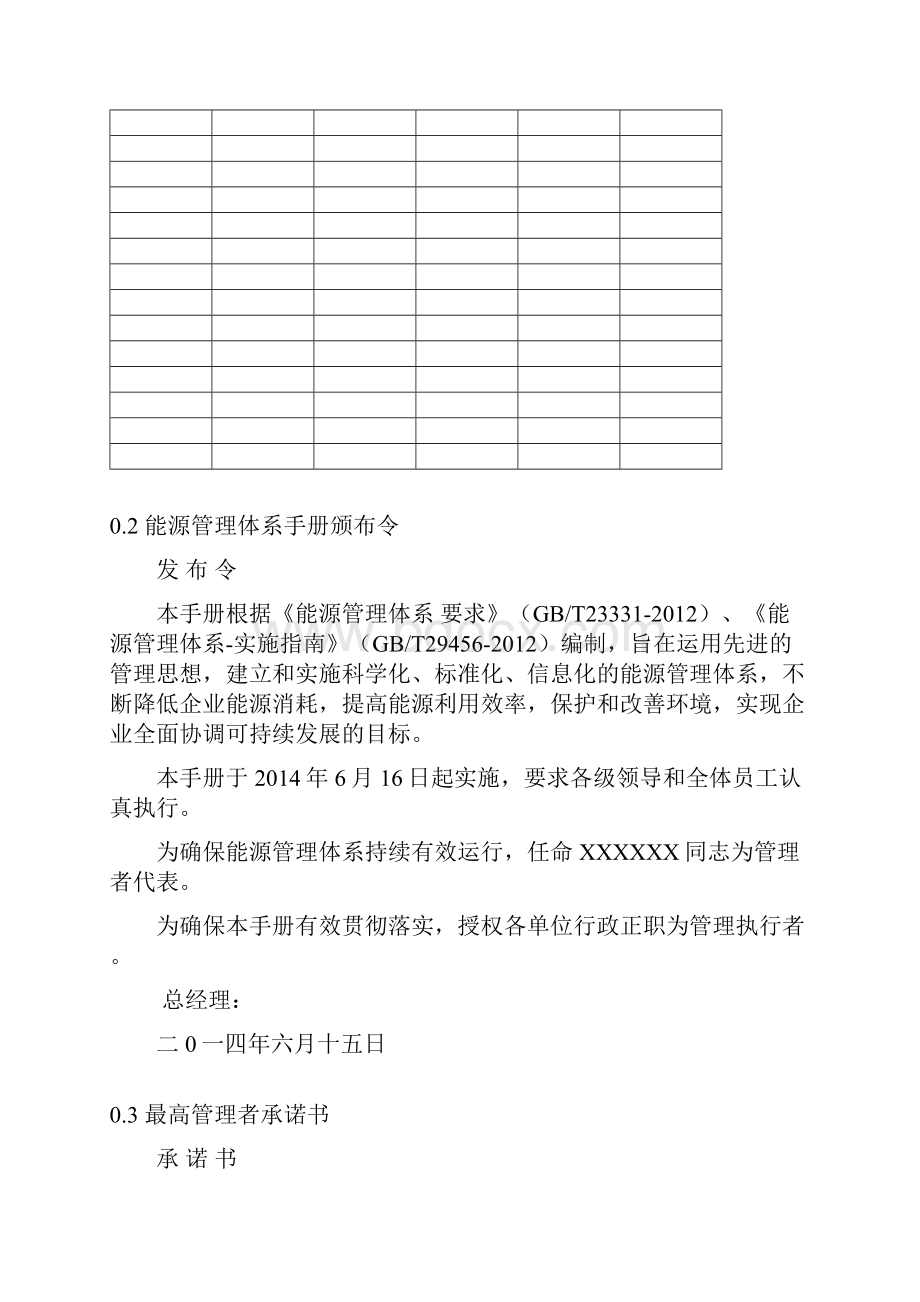 能源管理体系手册范本.docx_第2页