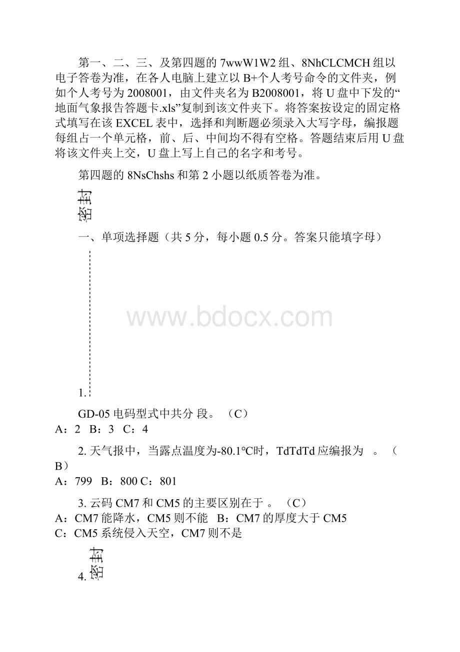 编报试题及答案.docx_第2页