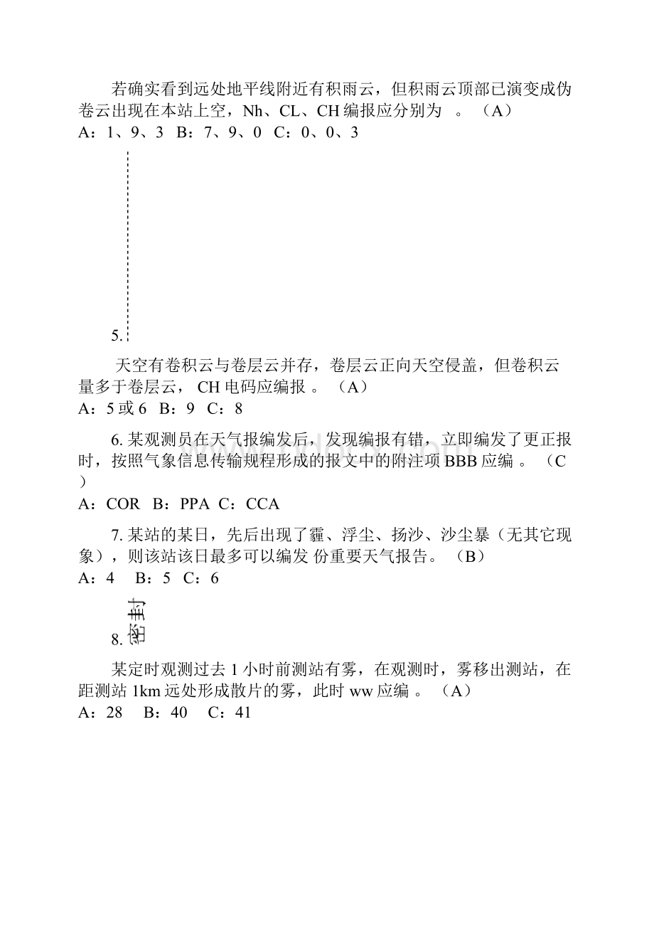 编报试题及答案.docx_第3页