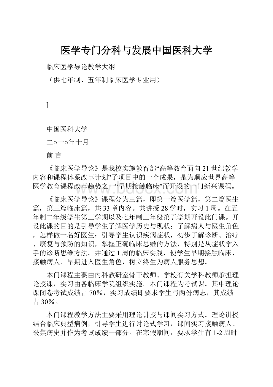 医学专门分科与发展中国医科大学.docx_第1页