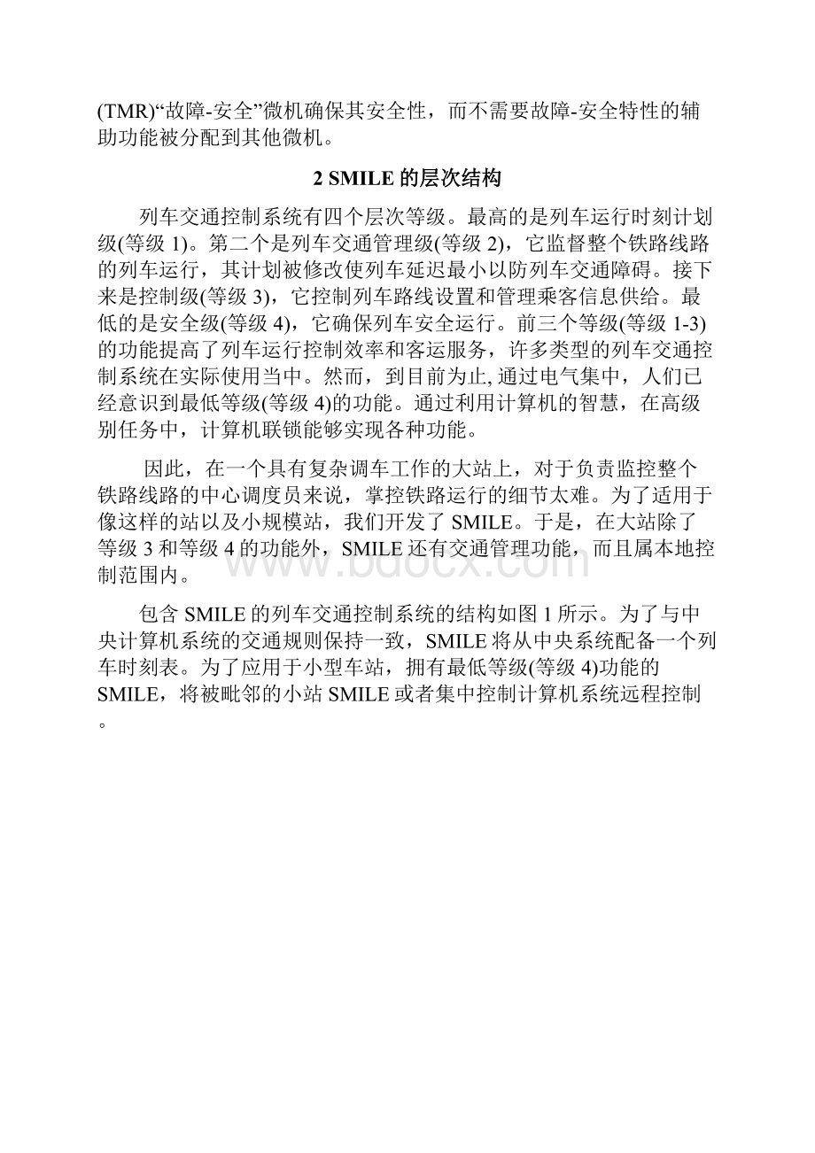 铁路信号控制计算机联锁系统Word文档下载推荐.docx_第2页