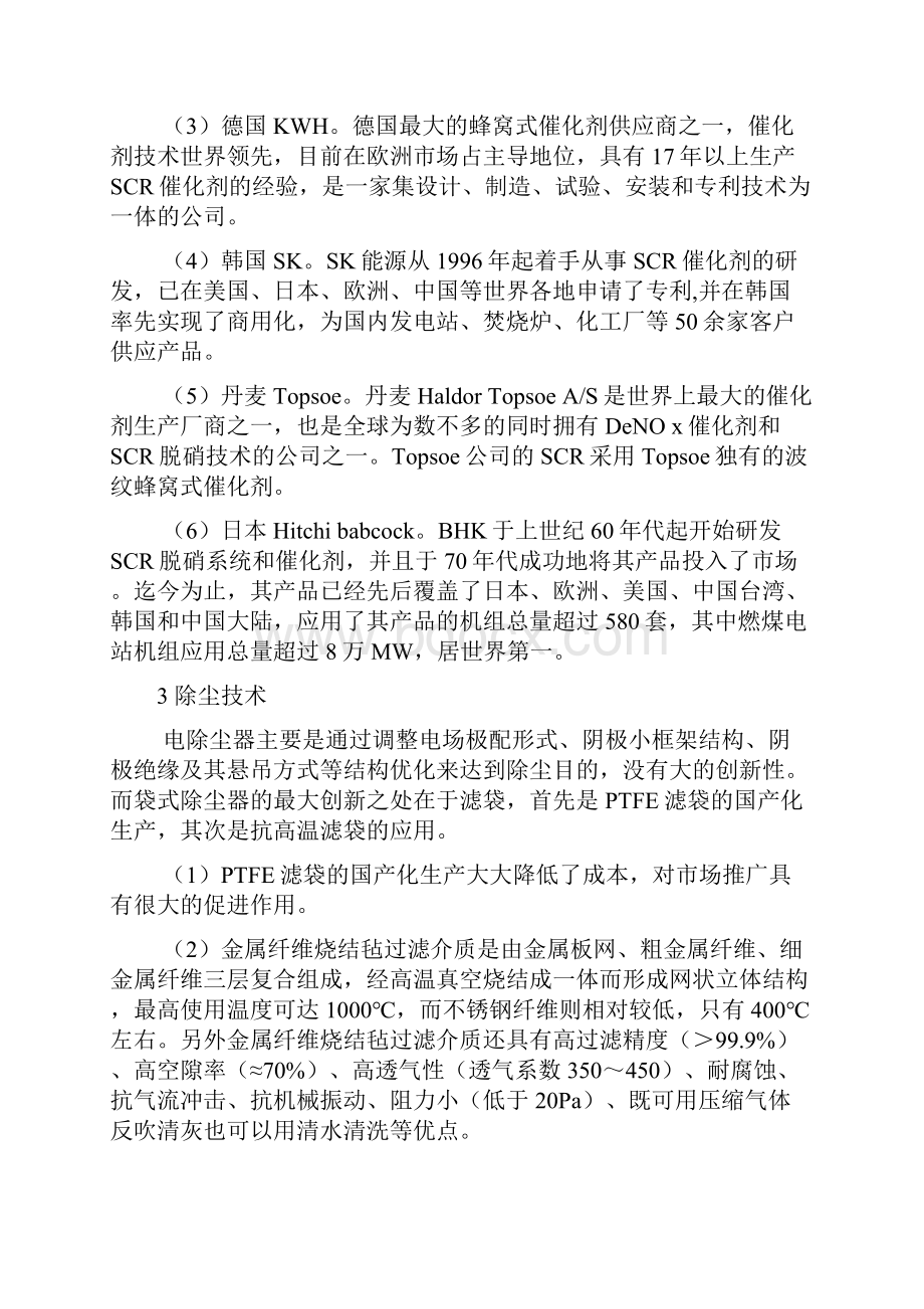 净化空气知识Word格式文档下载.docx_第2页