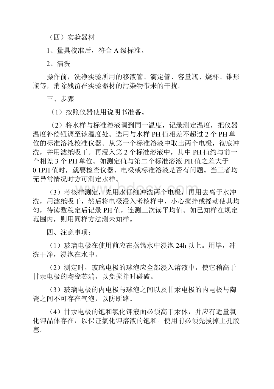 盲样考核方案汇总doc.docx_第3页