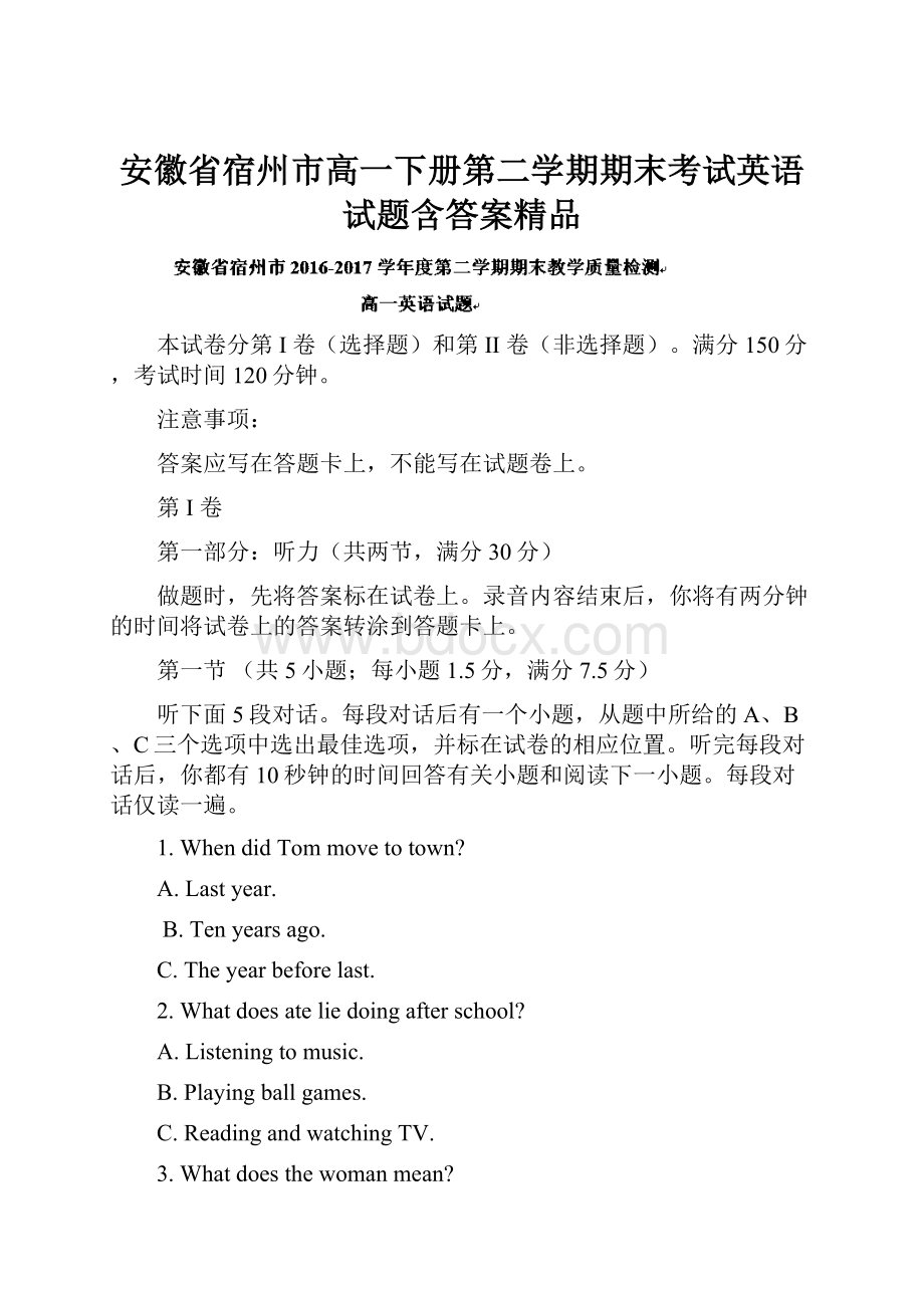 安徽省宿州市高一下册第二学期期末考试英语试题含答案精品.docx