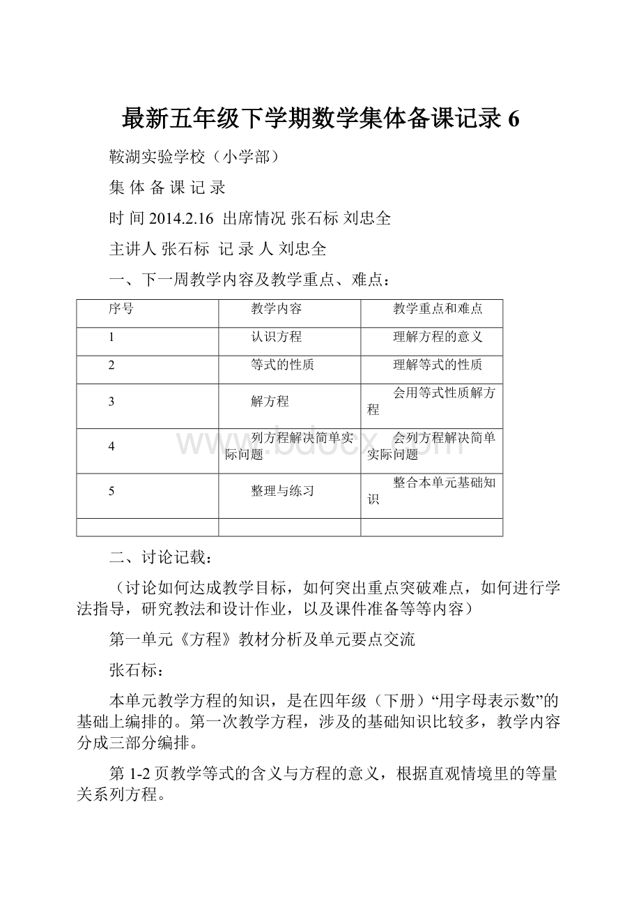 最新五年级下学期数学集体备课记录6Word文档下载推荐.docx