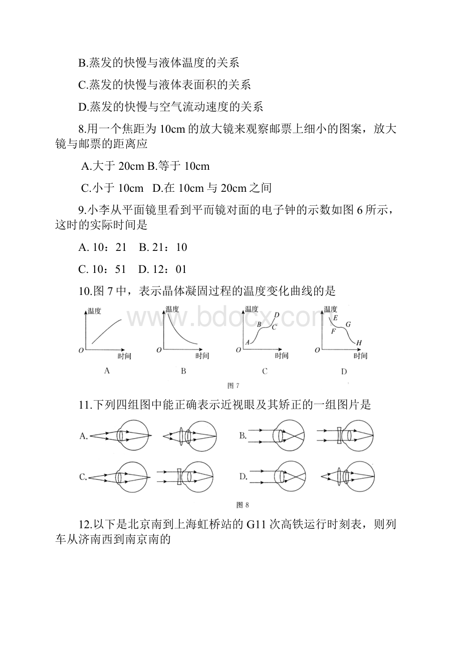 北京东城初二上期末物理.docx_第3页