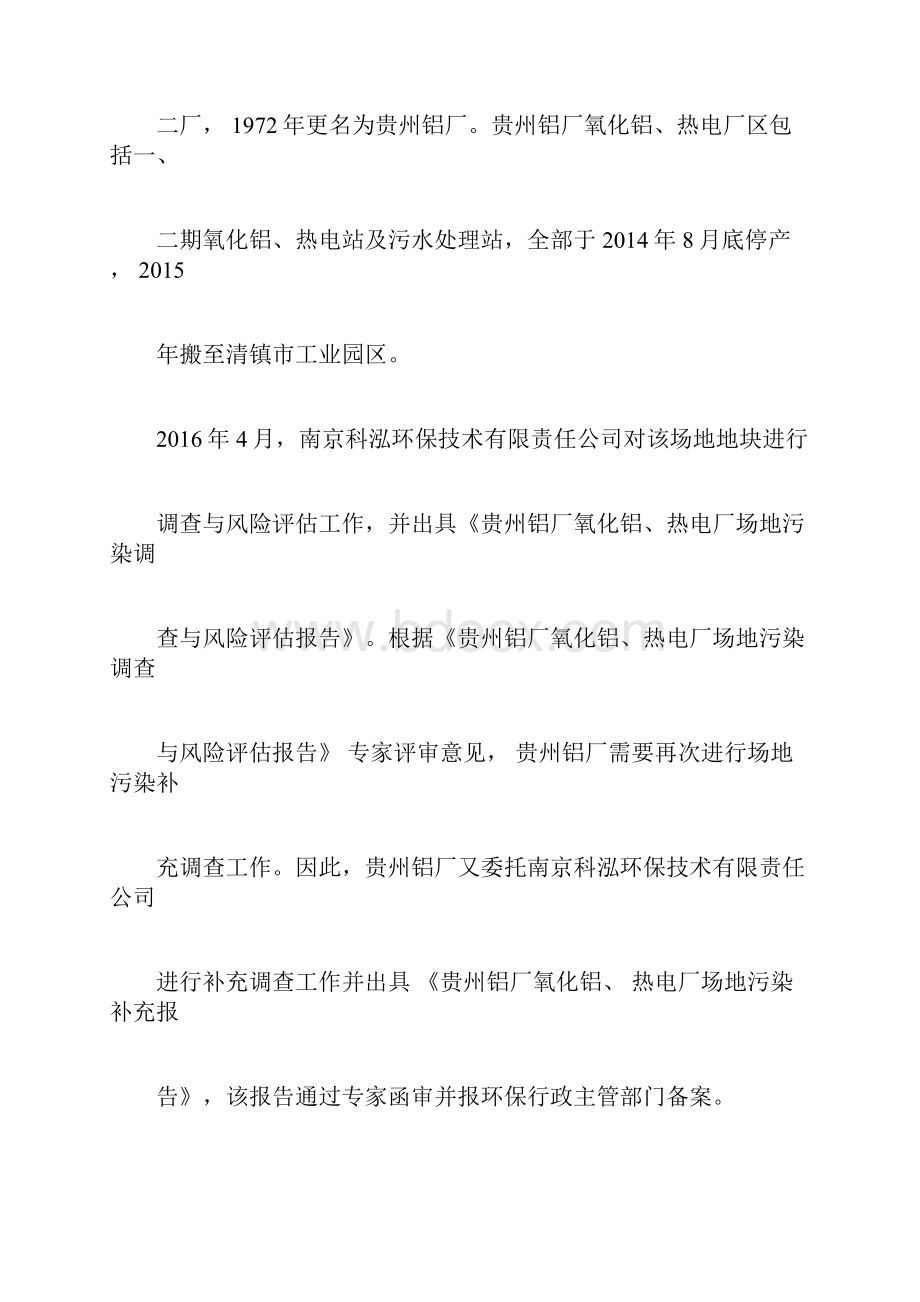 贵州铝厂氧化铝热电厂Word文档格式.docx_第3页