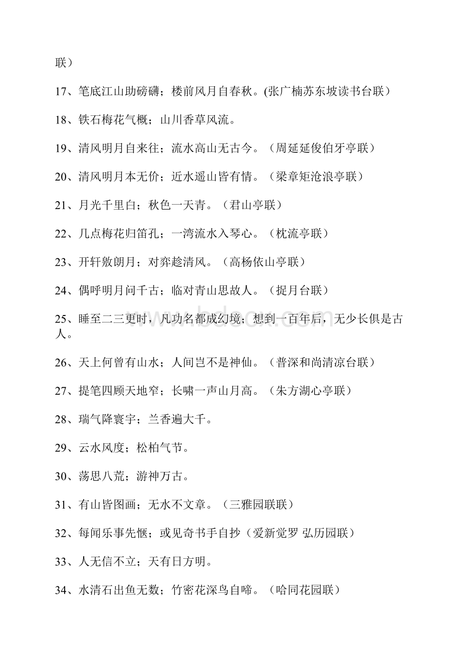 对联Word格式.docx_第2页