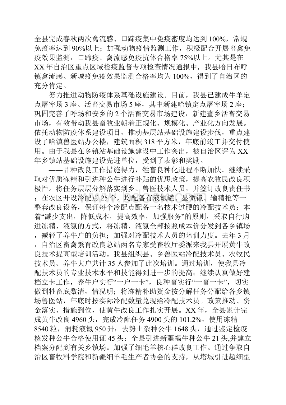 在县XX年畜牧兽医工作会议上的报告Word文件下载.docx_第2页