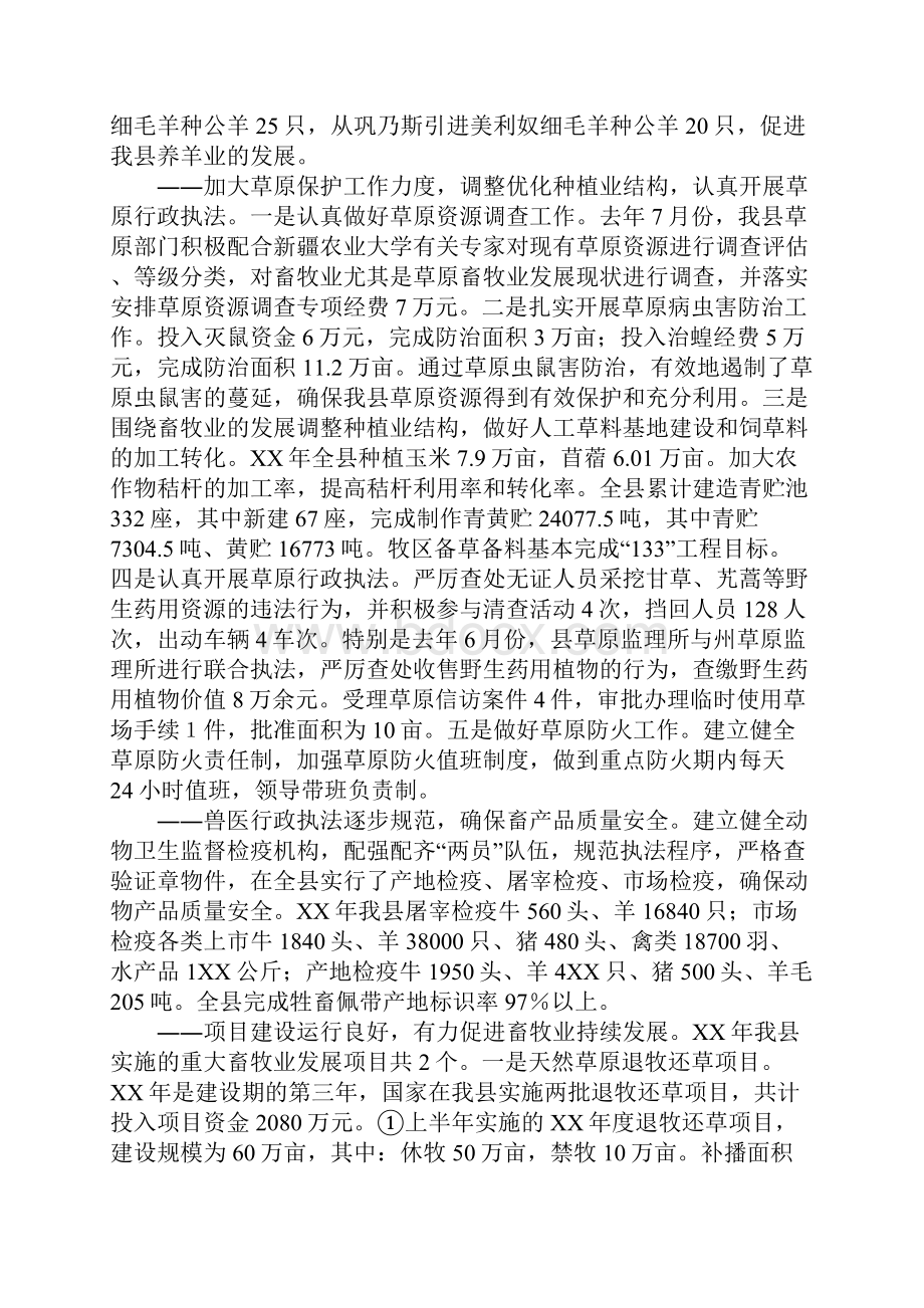 在县XX年畜牧兽医工作会议上的报告Word文件下载.docx_第3页