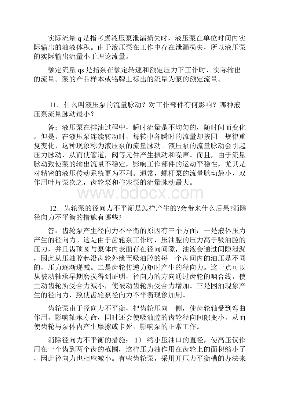 液压技术基础知识问答题 有答案.docx_第2页