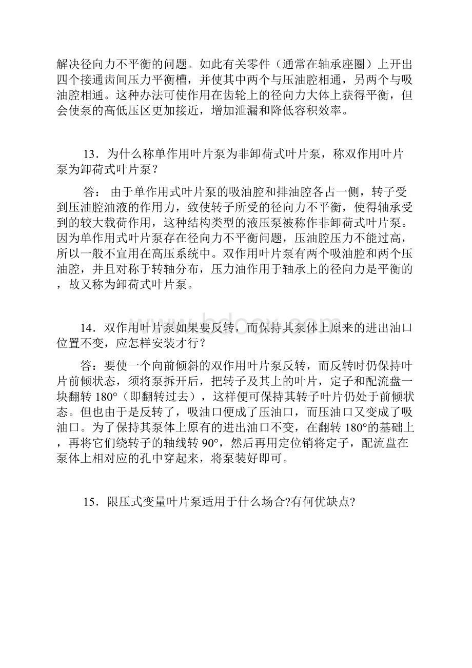 液压技术基础知识问答题 有答案.docx_第3页