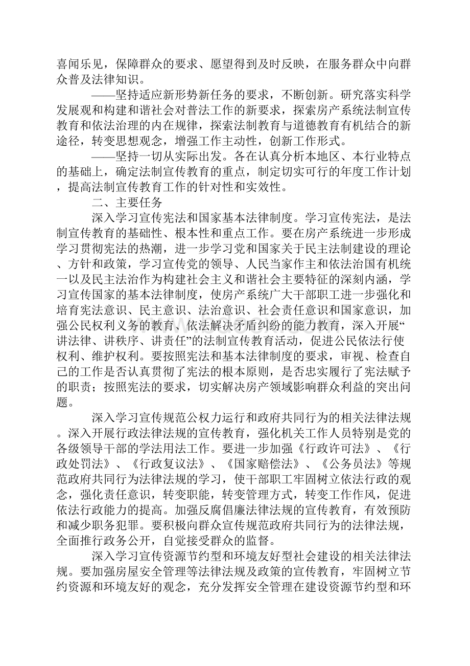 区房产局五五普法规划.docx_第2页