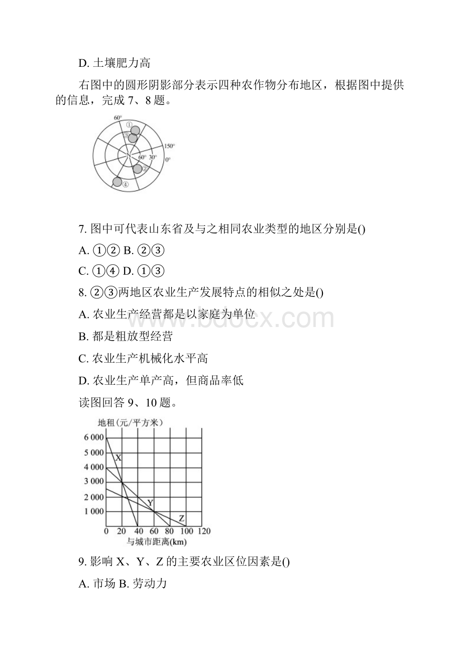 高效课堂课时精练必修2第3章 农业地域的形成与发展含详细答案.docx_第3页