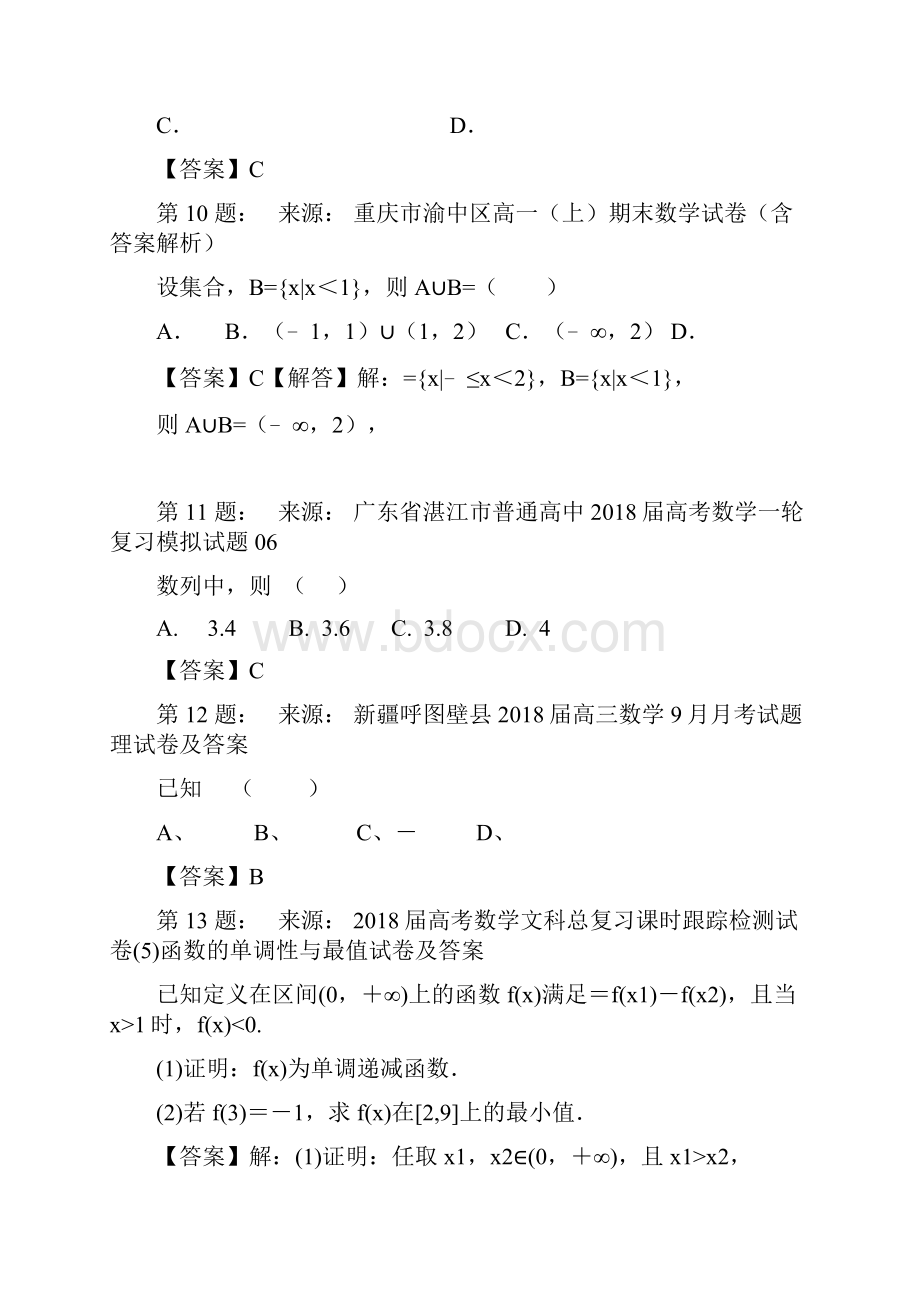 塔城市三中高考数学选择题专项训练一模.docx_第3页