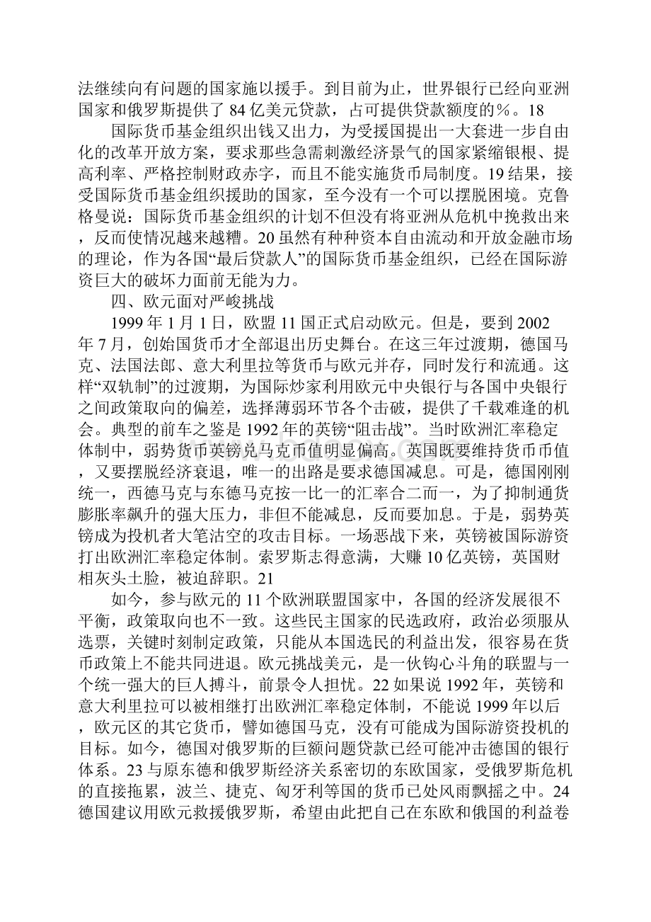 全球经济一体化战国时代文档格式.docx_第3页