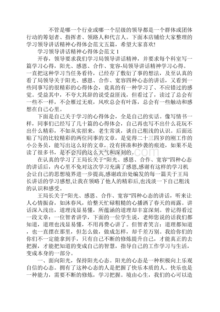 学习领导讲话精神心得体会.docx_第2页