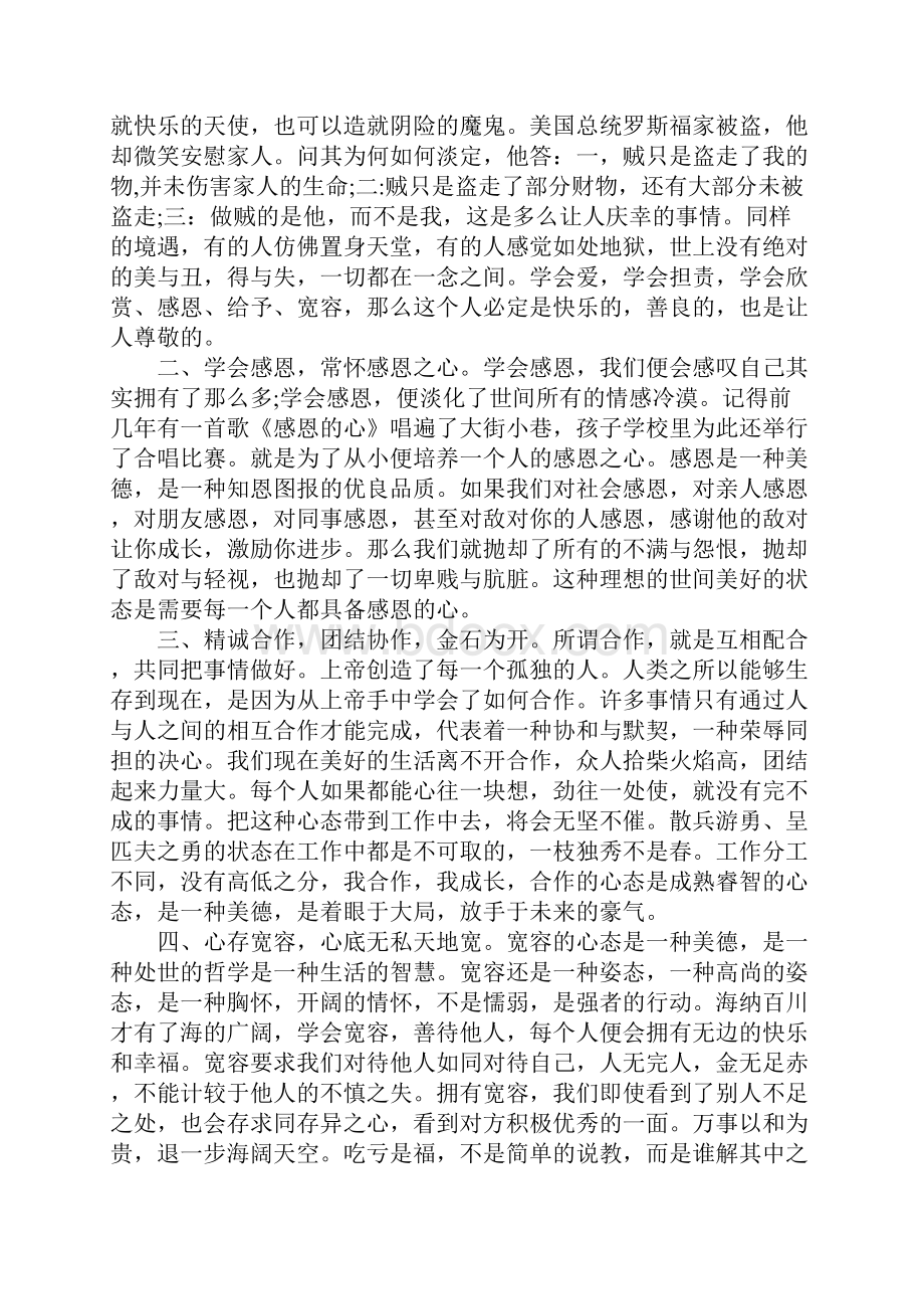 学习领导讲话精神心得体会.docx_第3页