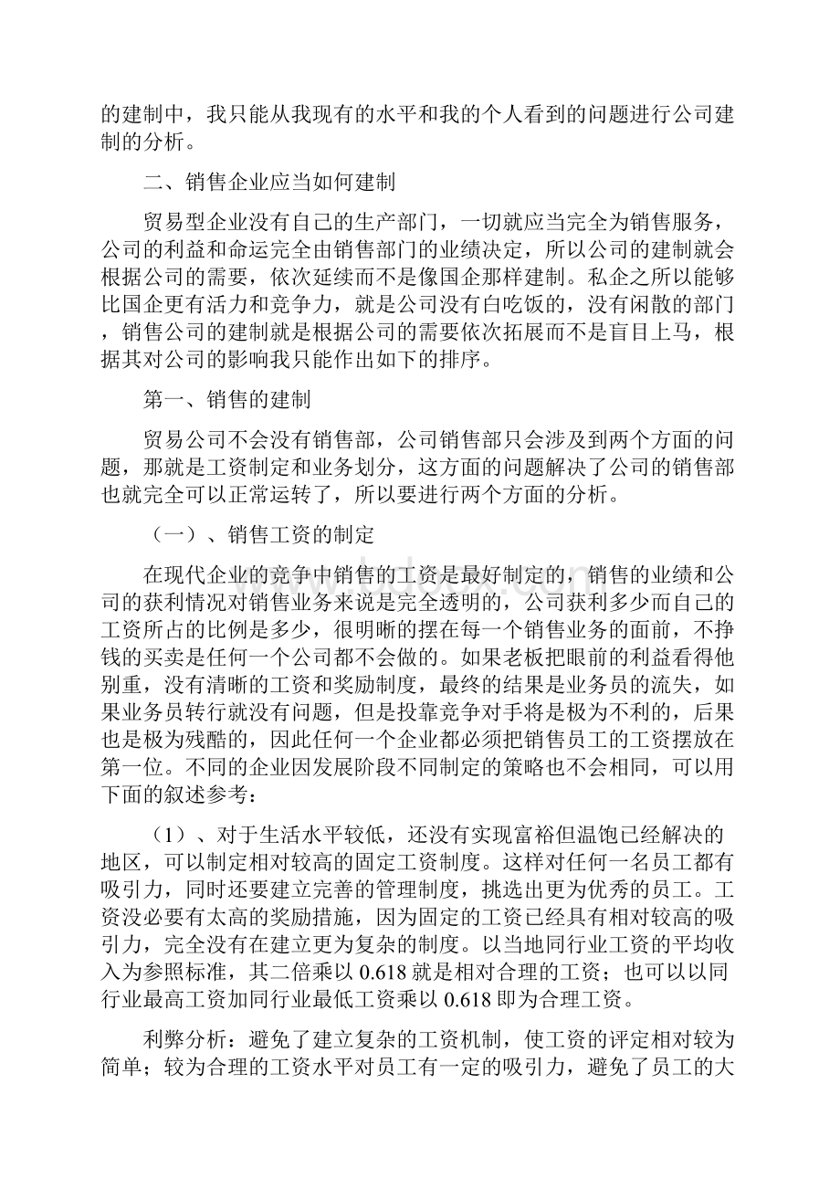 钢铁贸易企业发展方向Word格式.docx_第3页