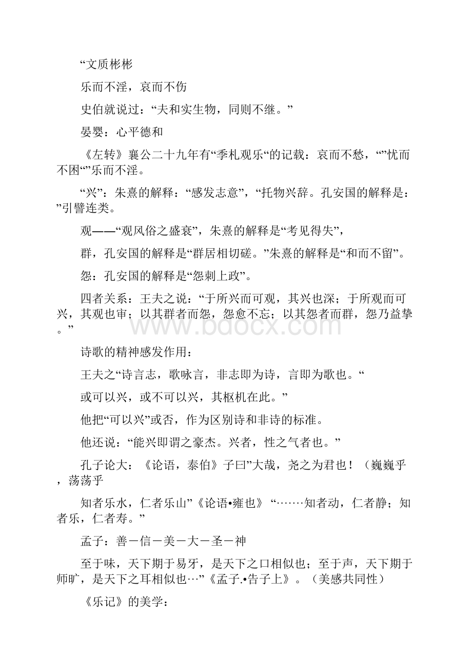 《中国古代美学史大纲要背诗句名言》.docx_第3页