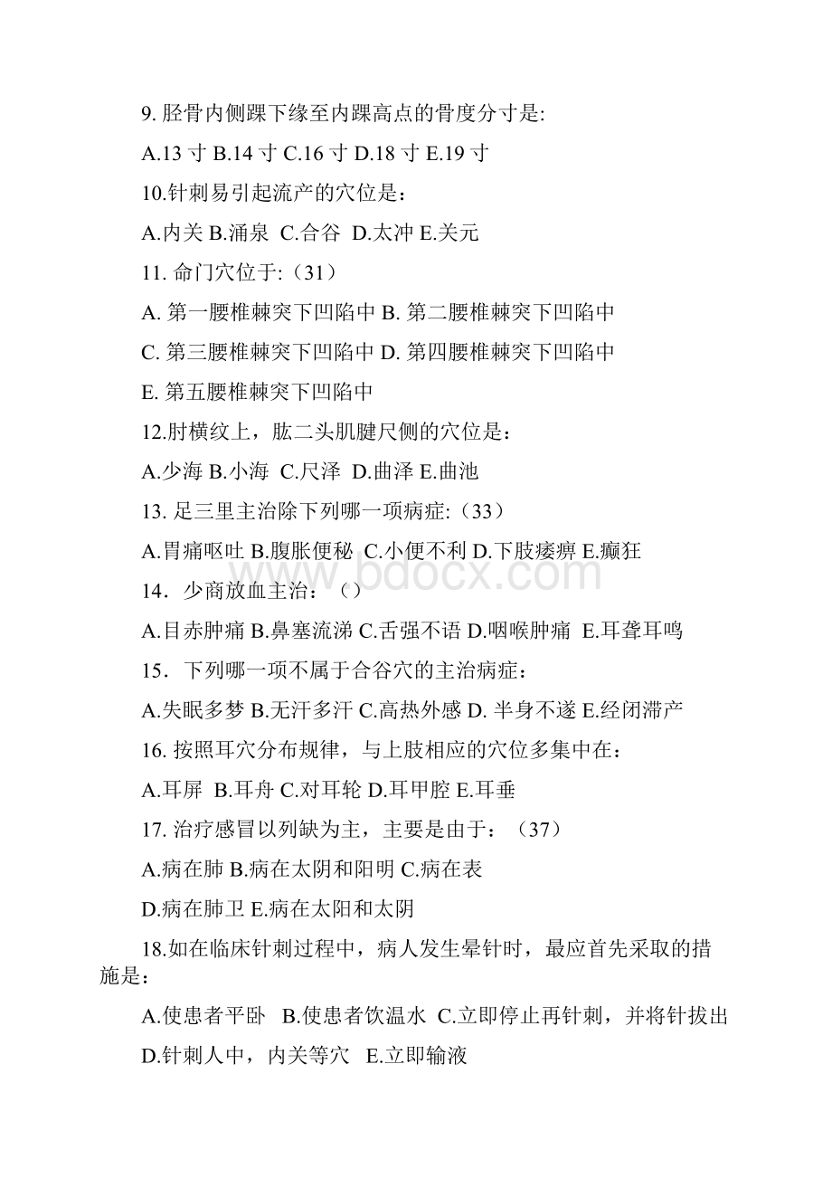 北京中医药远程答案针灸学z辅导Word格式.docx_第2页