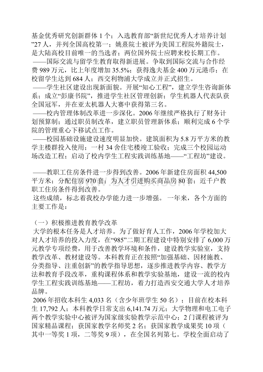 西安交通大学教代会校长工作报告.docx_第2页