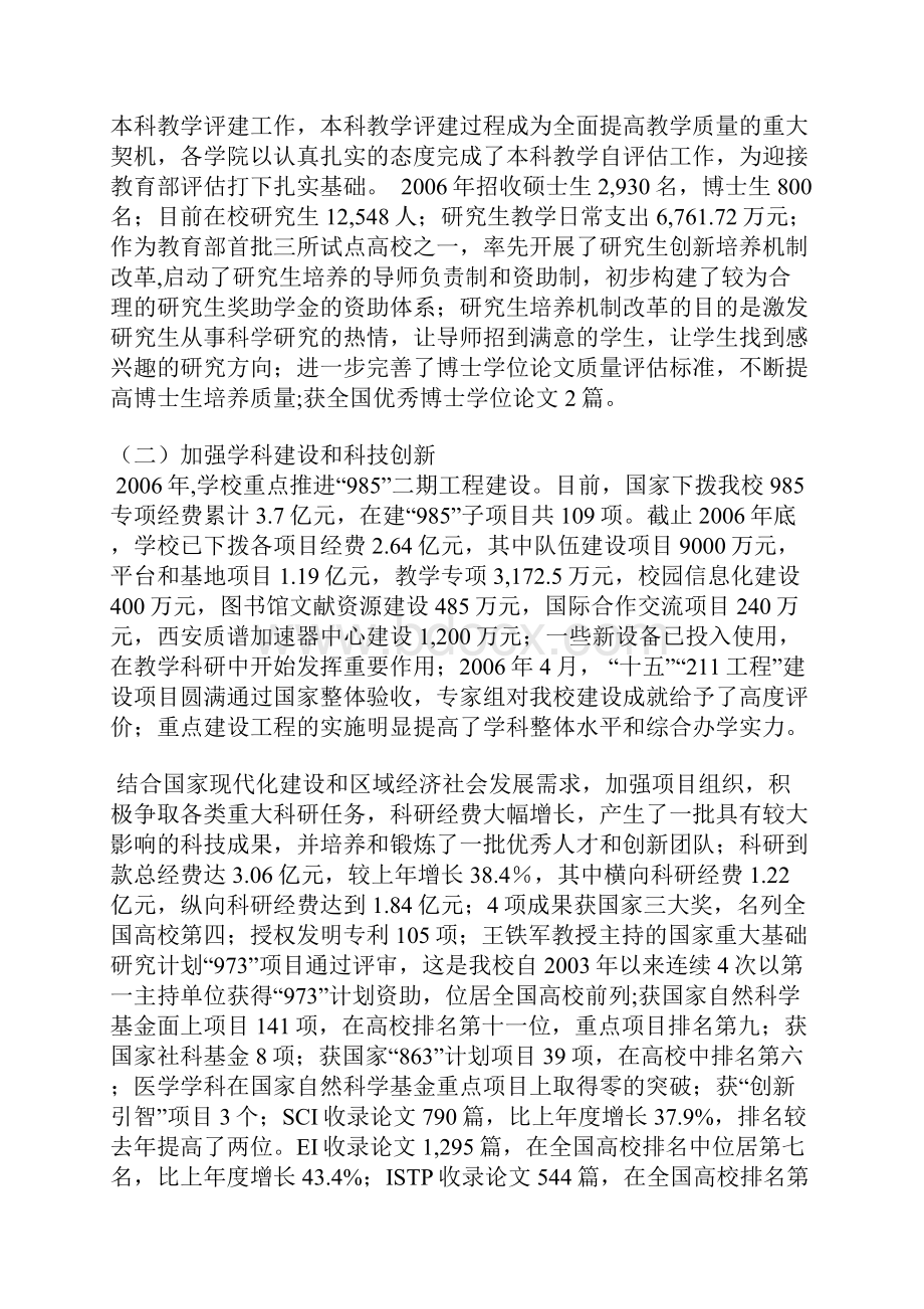 西安交通大学教代会校长工作报告.docx_第3页