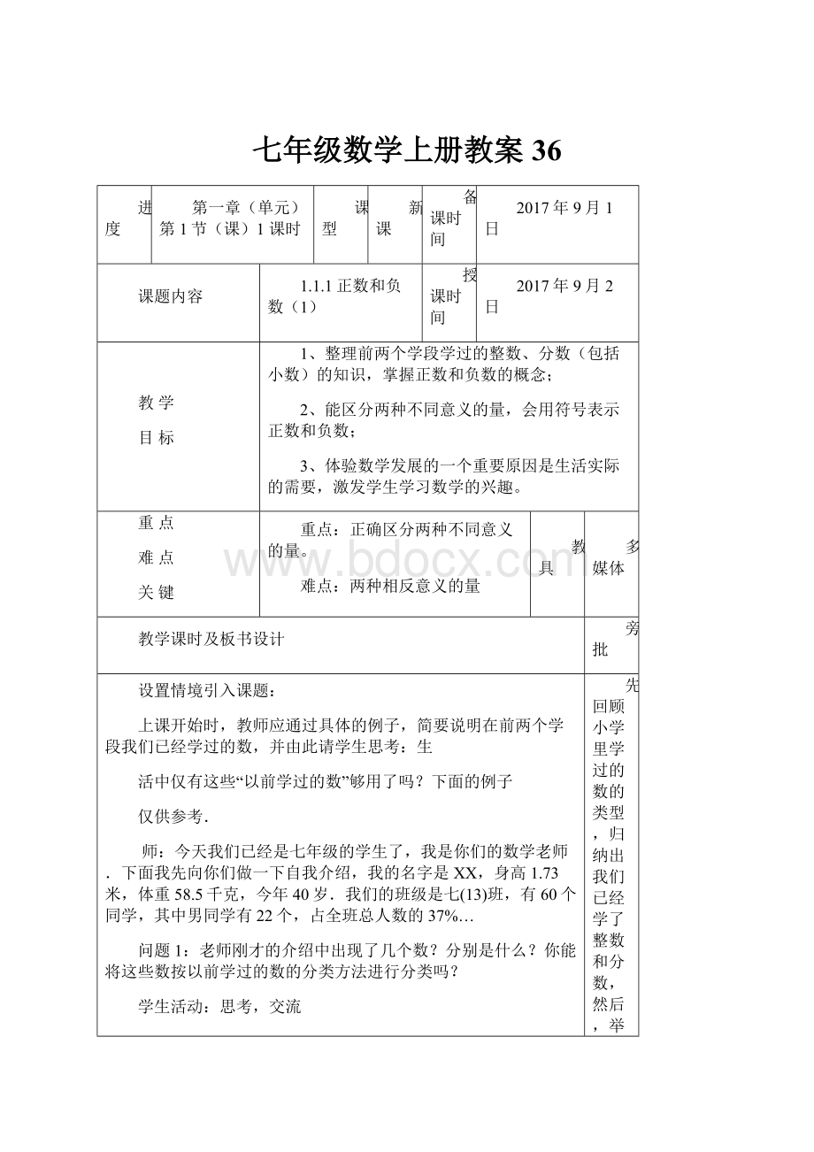 七年级数学上册教案36Word文件下载.docx_第1页