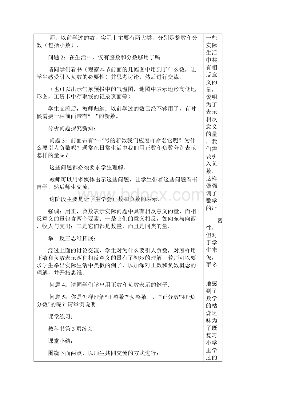 七年级数学上册教案36Word文件下载.docx_第2页