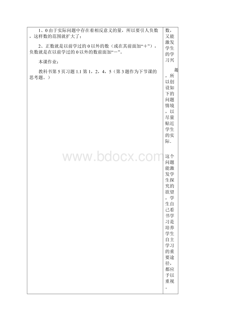 七年级数学上册教案36Word文件下载.docx_第3页