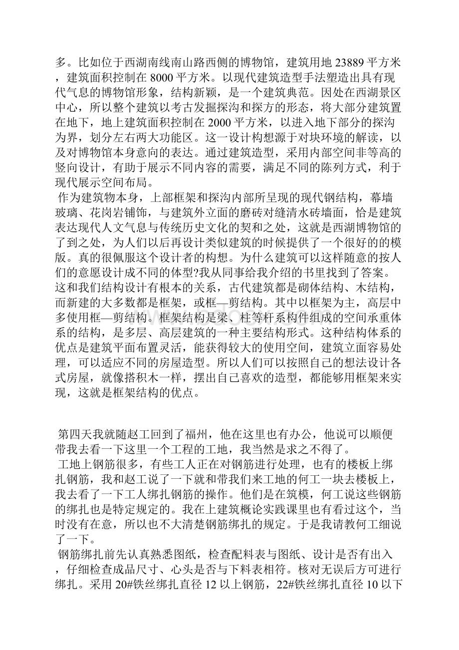 建筑生实习周记建筑工程实习周记建筑顶岗实习周记Word文档下载推荐.docx_第3页