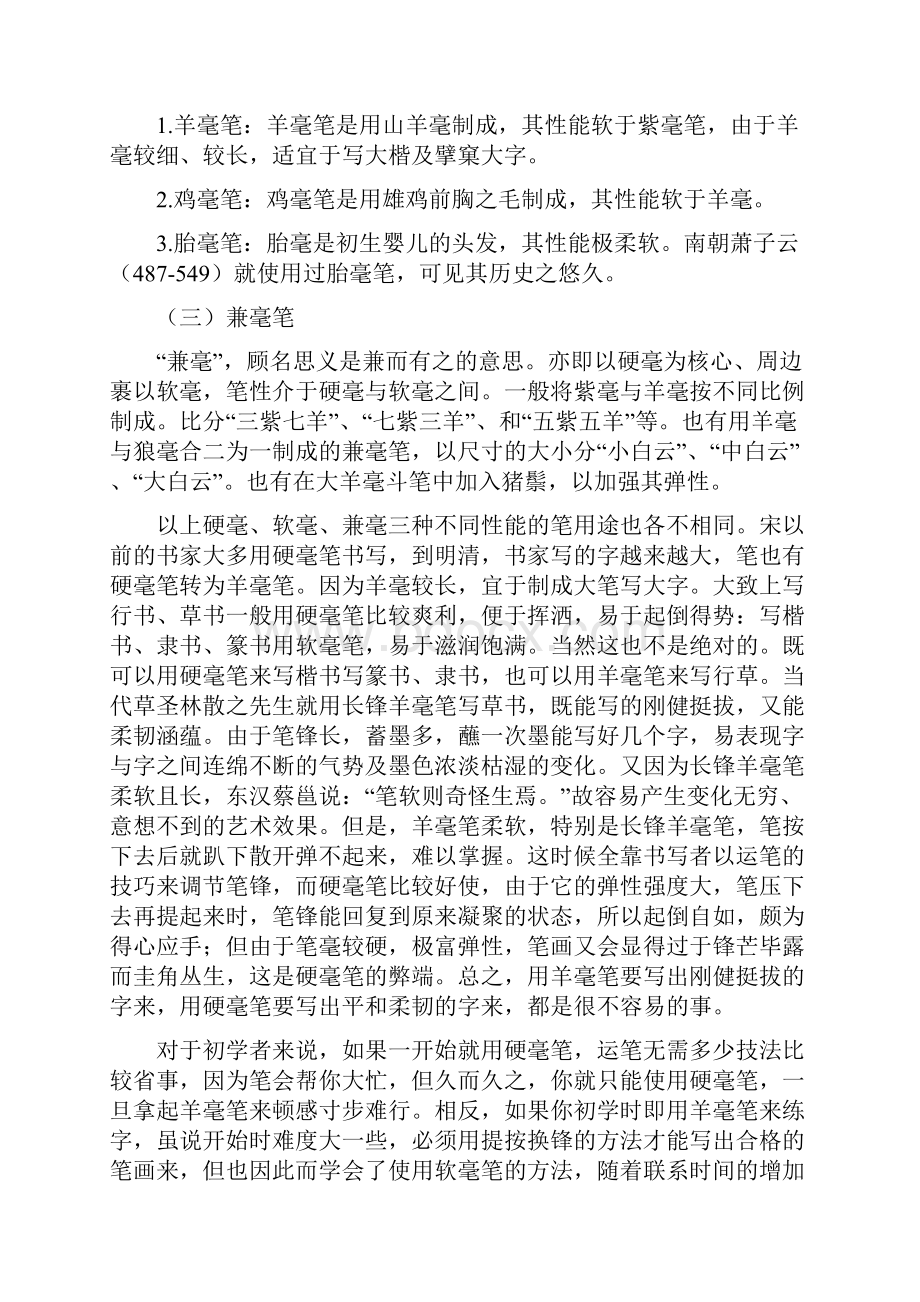 毛笔的基本知识文档格式.docx_第2页