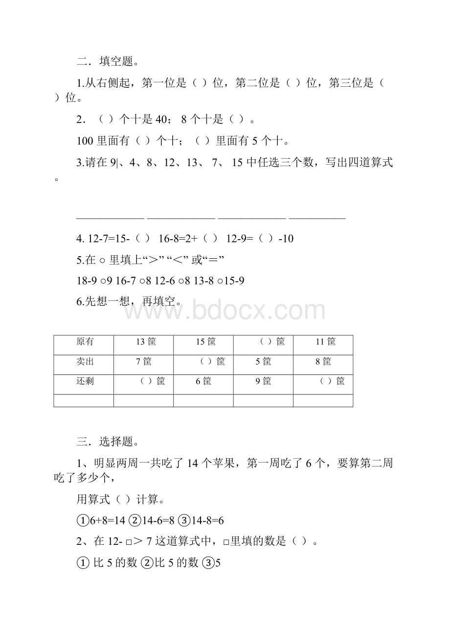 苏教版一年级数学下册各单元试题集.docx_第2页