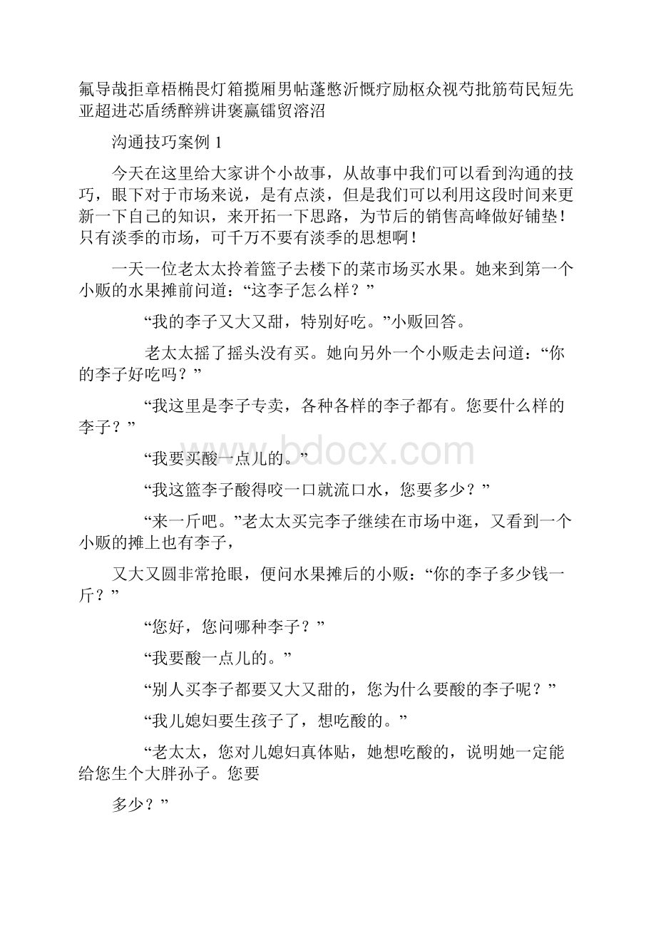 沟通技巧案例分析文档格式.docx_第2页